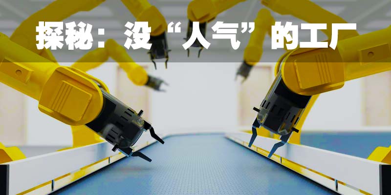 没人气的工厂.jpg