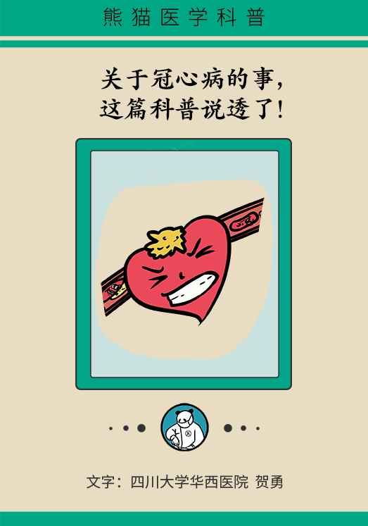 冠心病死亡率居高不下！这五个知识要知道