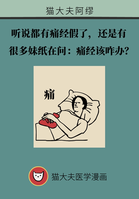 如何安抚“大姨妈”不那么痛？送你应对“宝典”