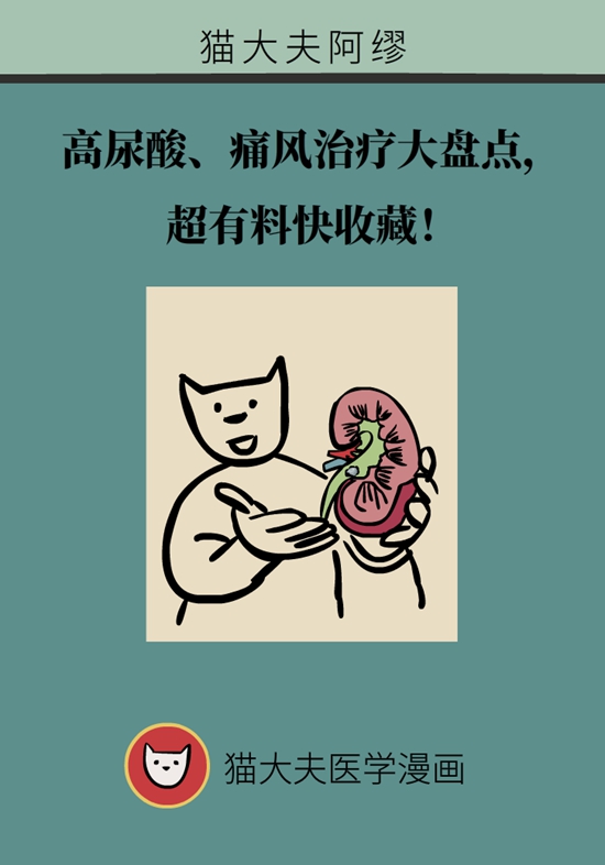 超有料快收藏！高尿酸、痛风治疗大盘点