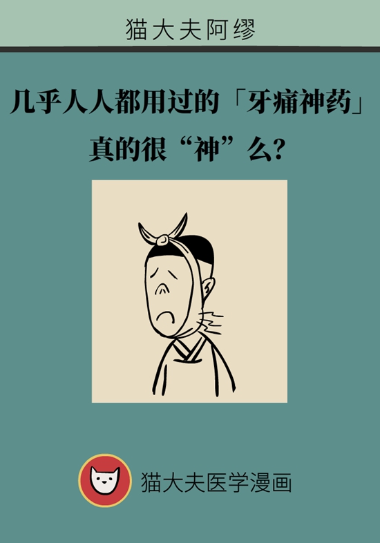 牙痛就吃人工牛黄甲硝唑？医生劝你莫乱服用