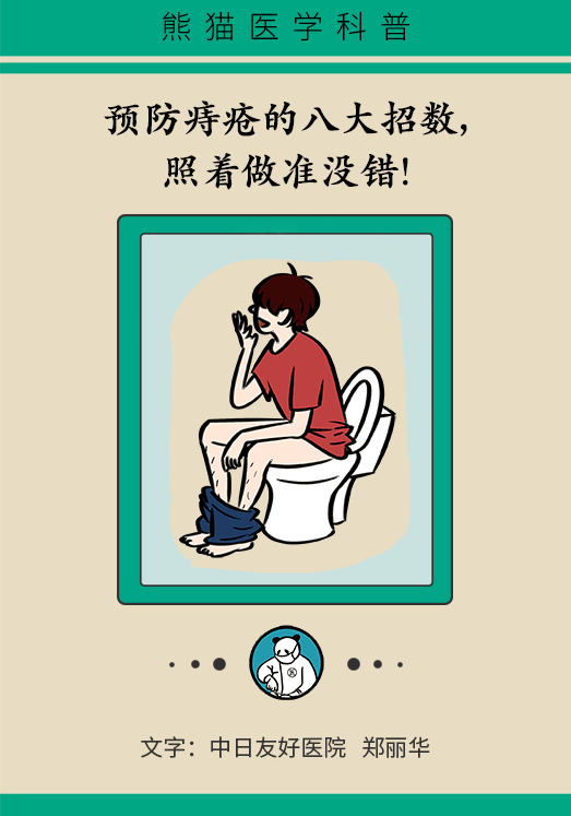 预防痔疮需要做到的八大招数，照着做准没错