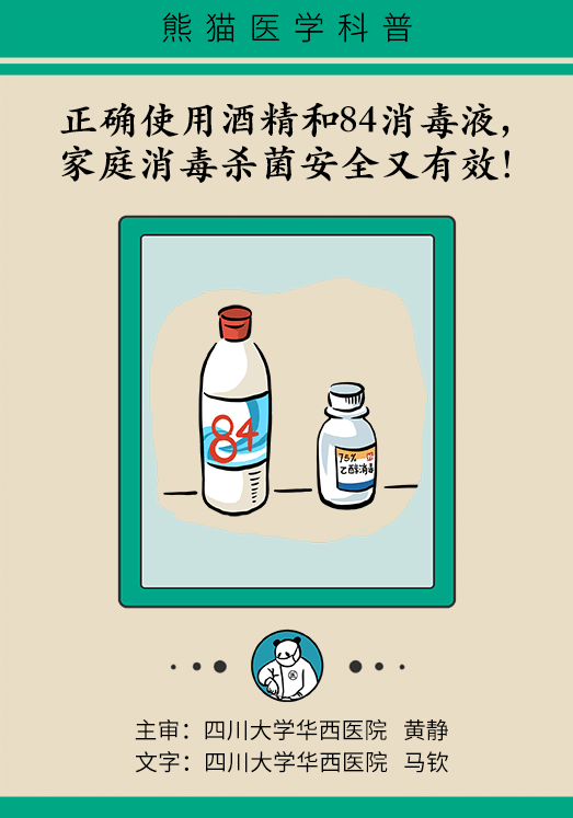 酒精可以喷衣服？84可以用热水稀释？家居消毒考考你