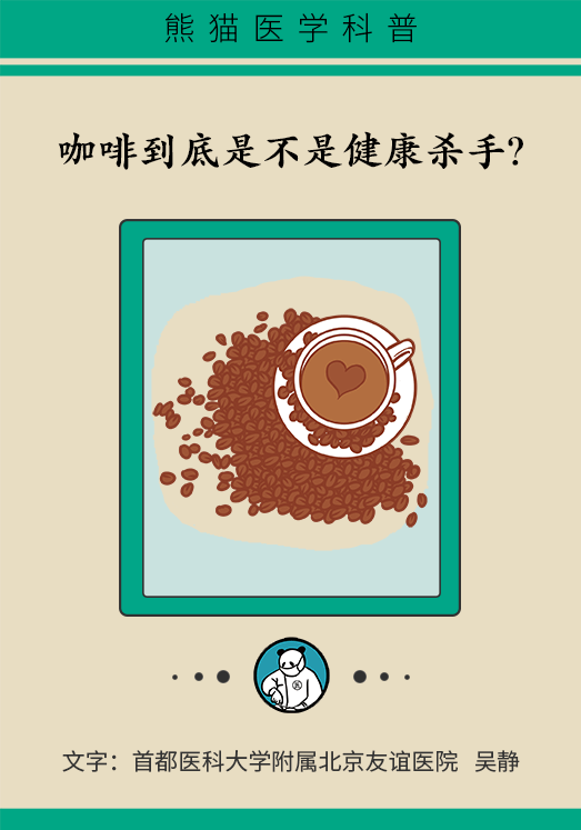 伤胃还伤心？咖啡到底是不是健康杀手