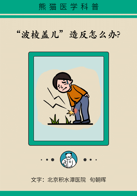 “波棱盖儿”不听使唤怎么办？两招教你缓解