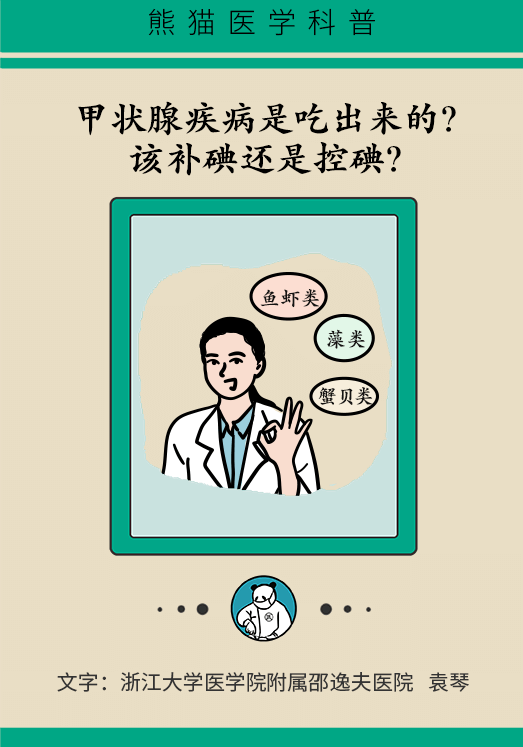 甲状腺疾病是吃出来的？女性尤其要了解