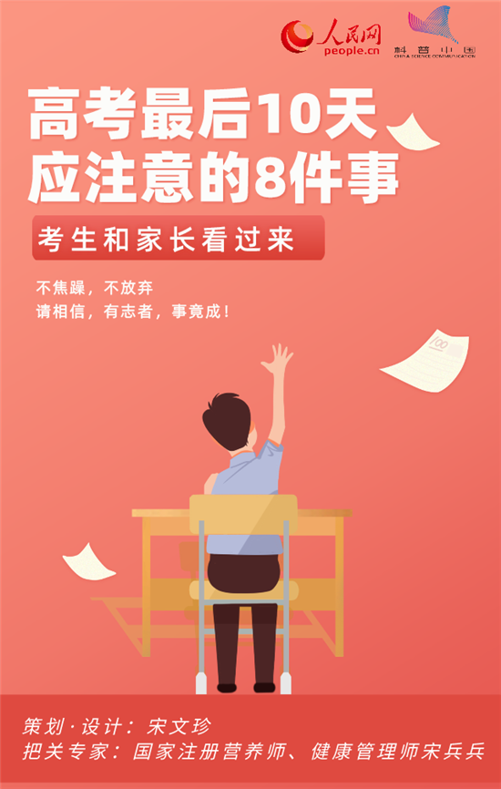 高考倒计时10天，这8件事要注意！