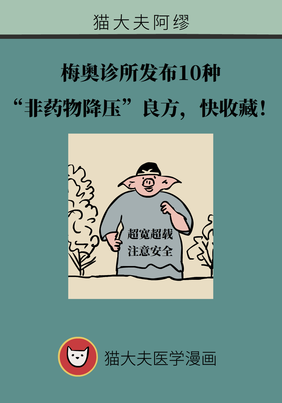 10种“非药物降压”良方来啦！快收藏