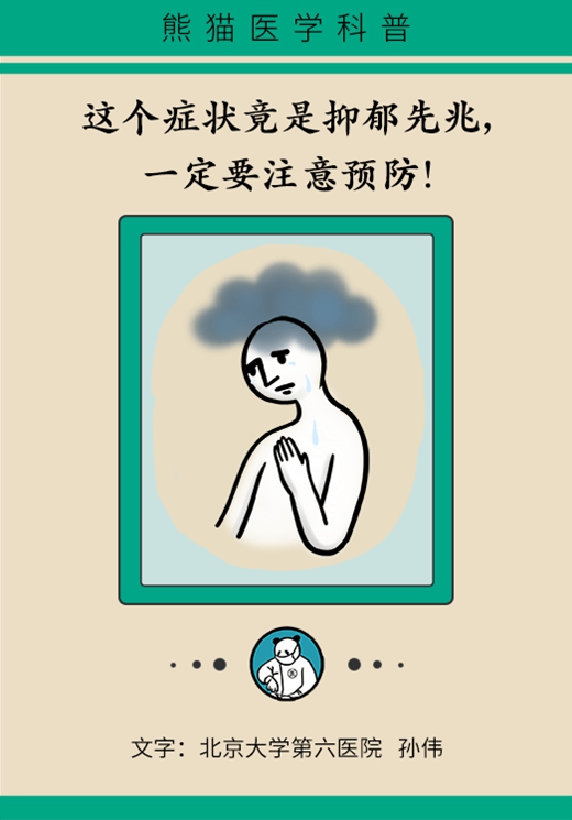 抑郁的头号元凶竟然是它，一定要注意预防！