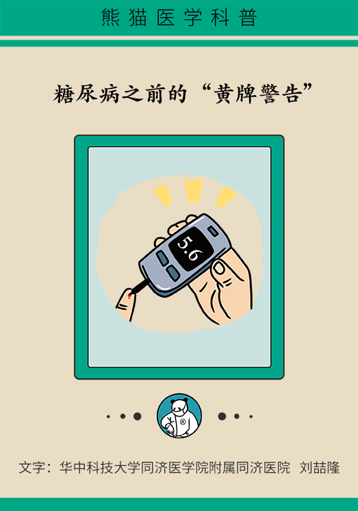 空腹血糖正常等于没有糖尿病？超过这条警戒线你已被盯上