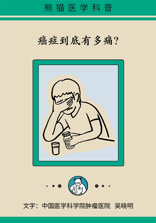 怎样的疼痛会是癌症？有了这种痛千万别忍着