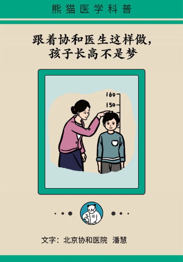 想要孩子长高个，专家给你来支招！
