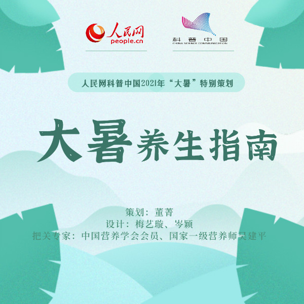 大暑养生正当时  八招教你轻松度酷夏