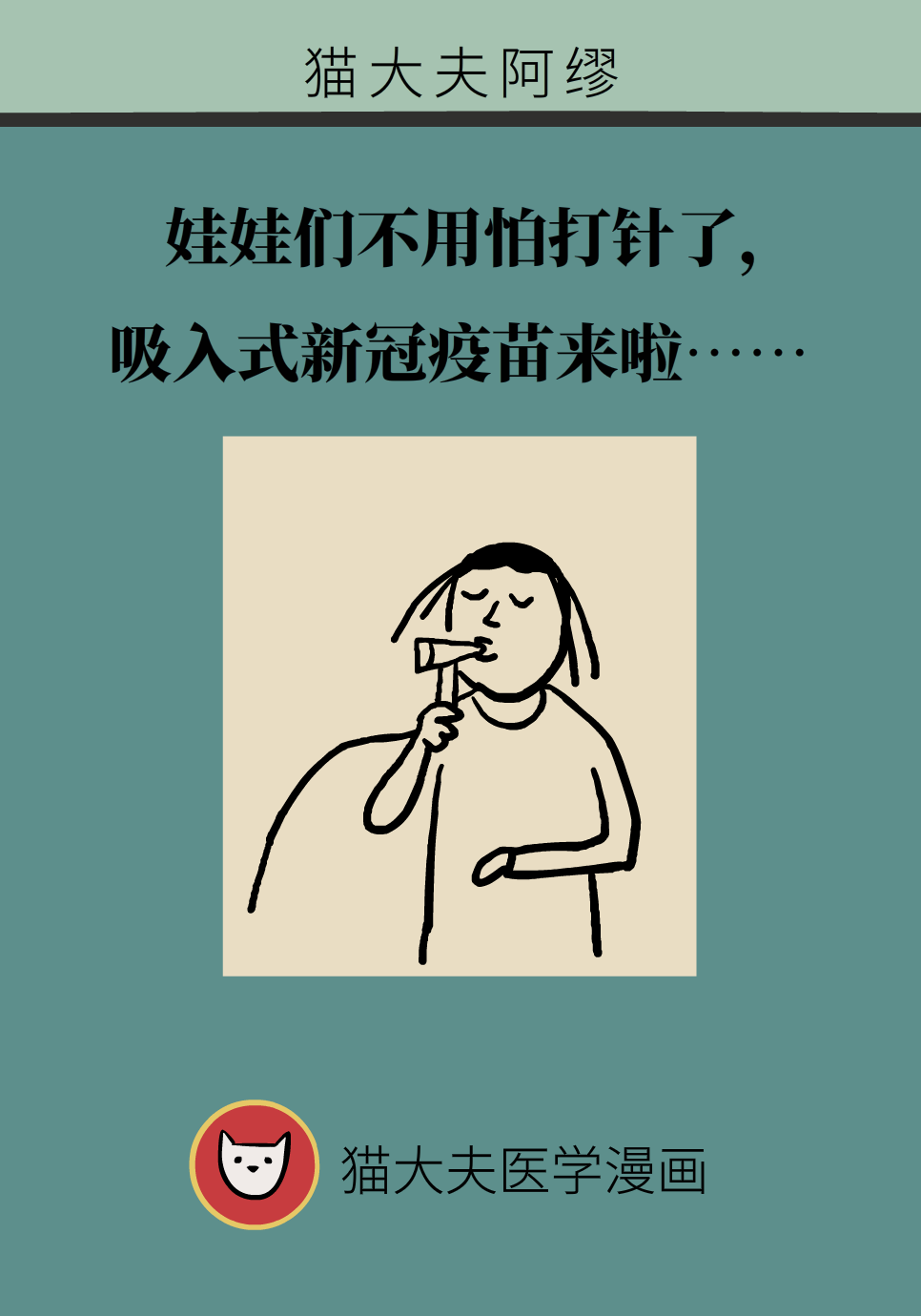 吸入式新冠疫苗来啦！什么时间能大规模使用