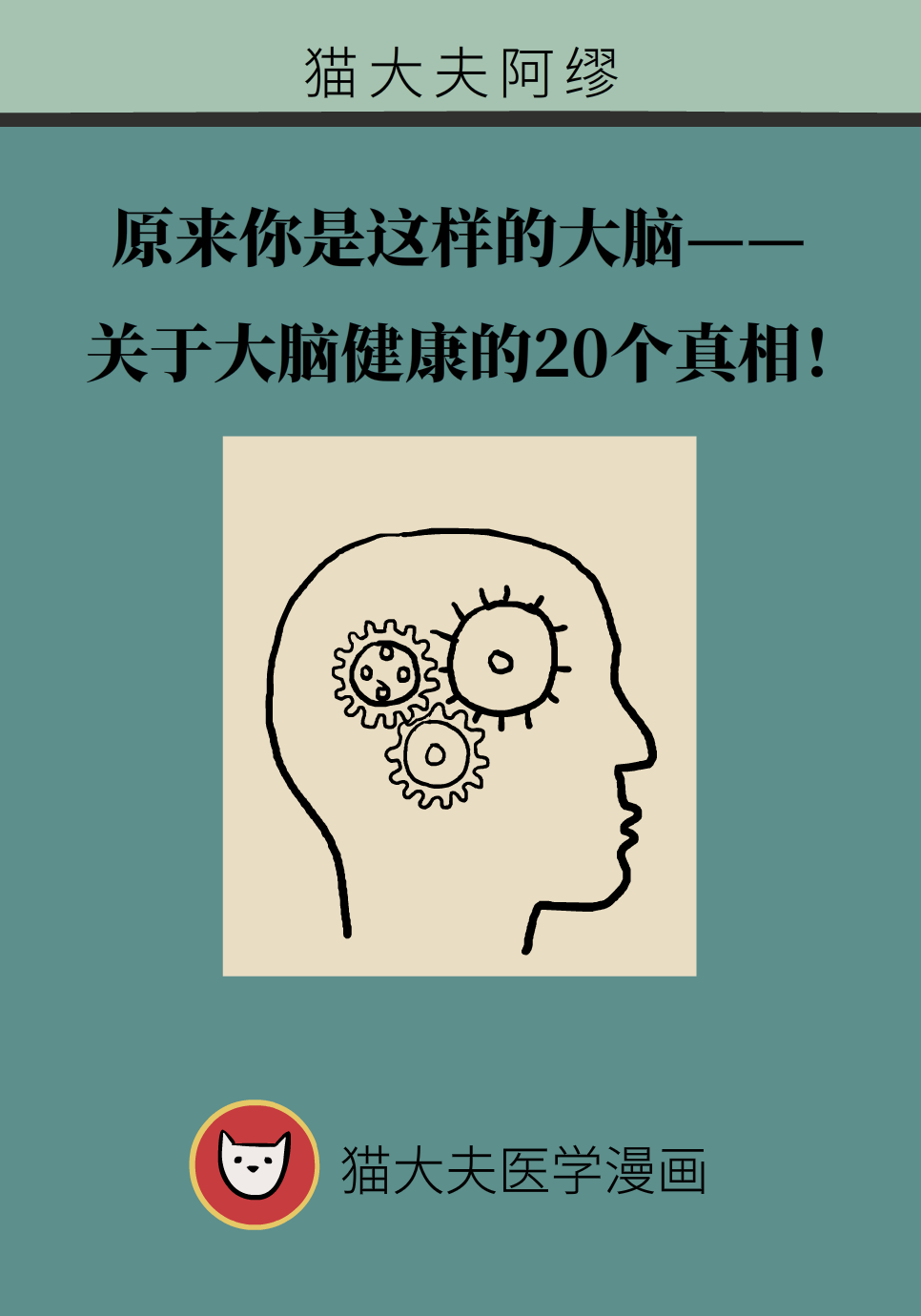过度吸烟或致中风？不吃早餐影响记忆力？关于大脑的20个真相
