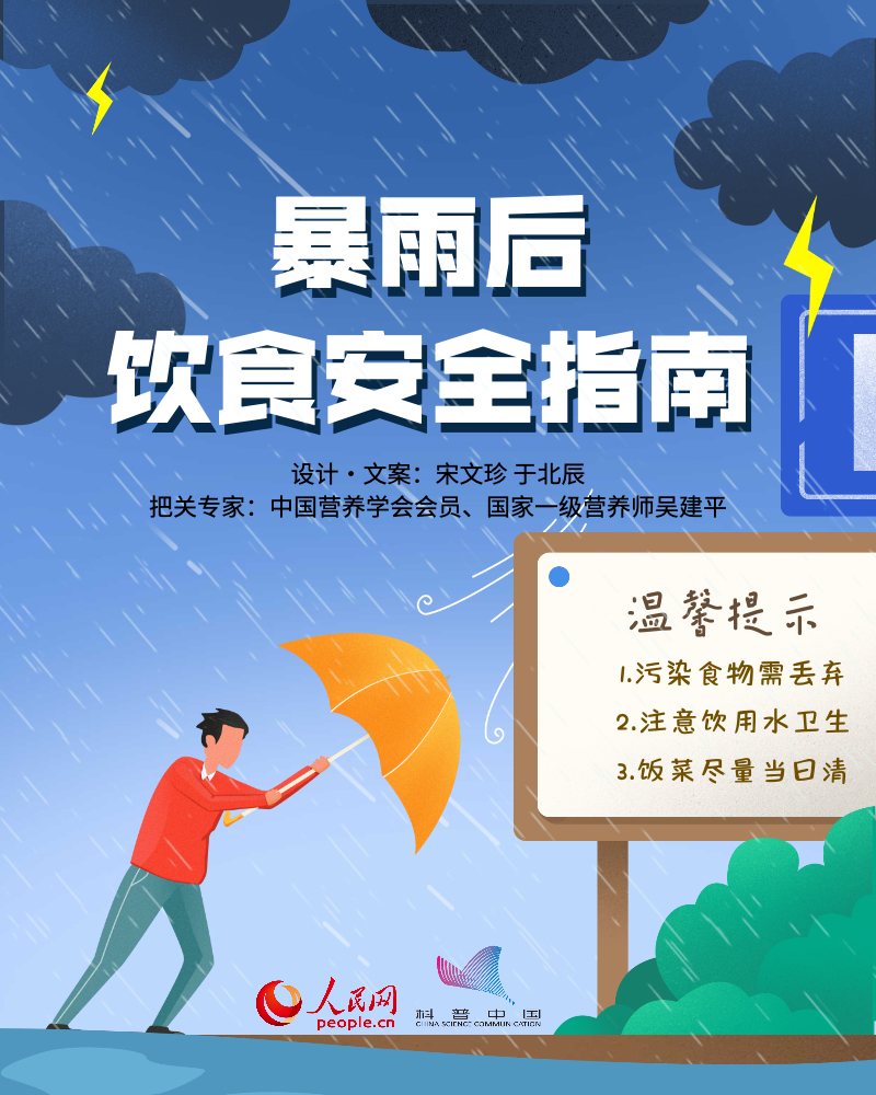 暴雨后的饮食安全，这八件事你一定要知道！