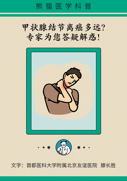 甲状腺结节离癌多远？医生为您答疑解惑