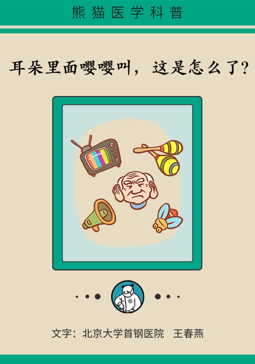 耳鸣还和血管有关？这两种表现可能是大病征兆