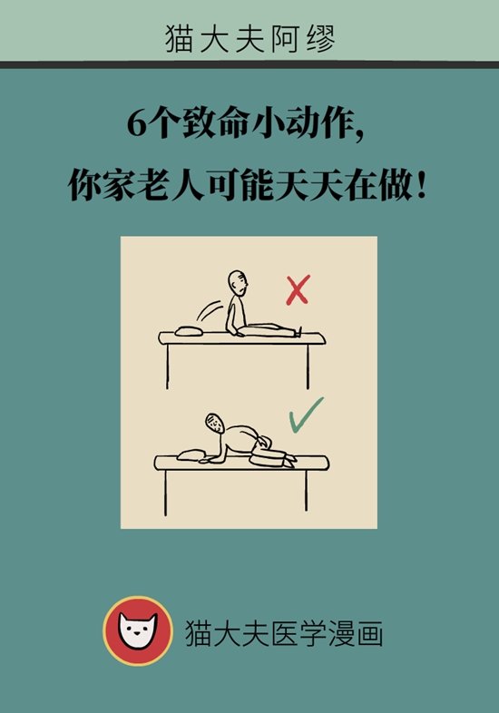 6个致命小动作，你家老人可能天天在做