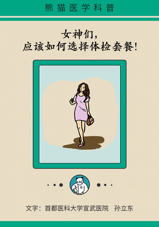 这种癌专找女性，各年龄段体检项目在此