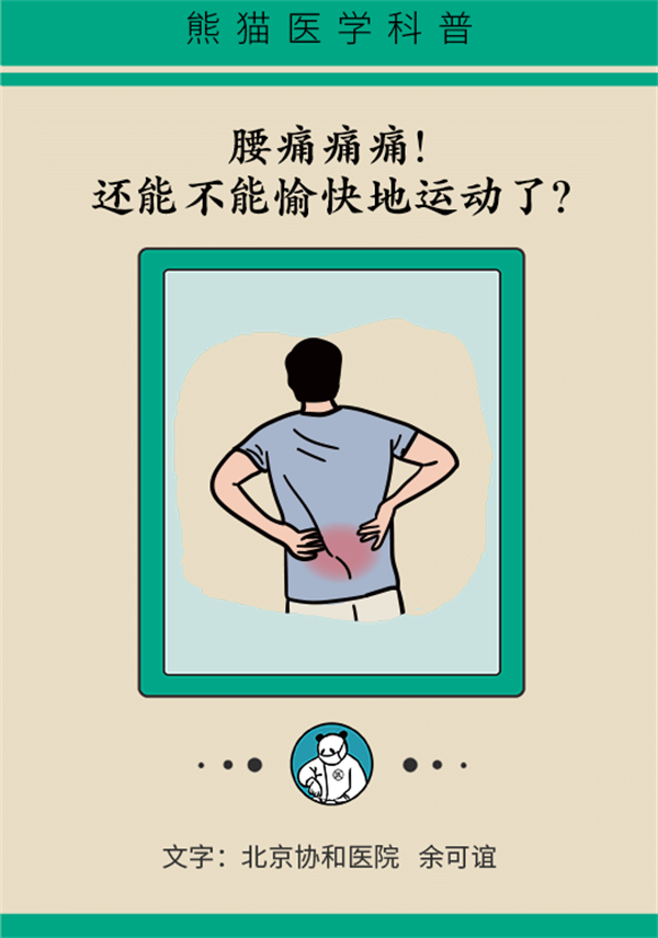 腰突恢复期如何运动？有些运动千万别做